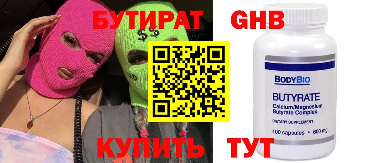 Якутск  Бутират BDO 33%  Вход с VPN 