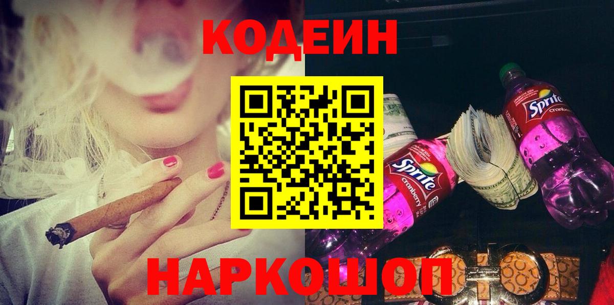 Кодеиновый сироп Lean Purple Drank  Кодеин напиток Lean (лин)  Вход с VPN  Якутск 