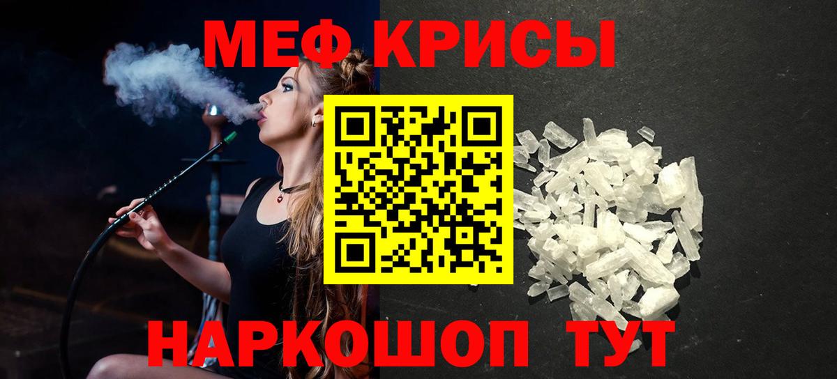 МЕФ кристаллы Якутск