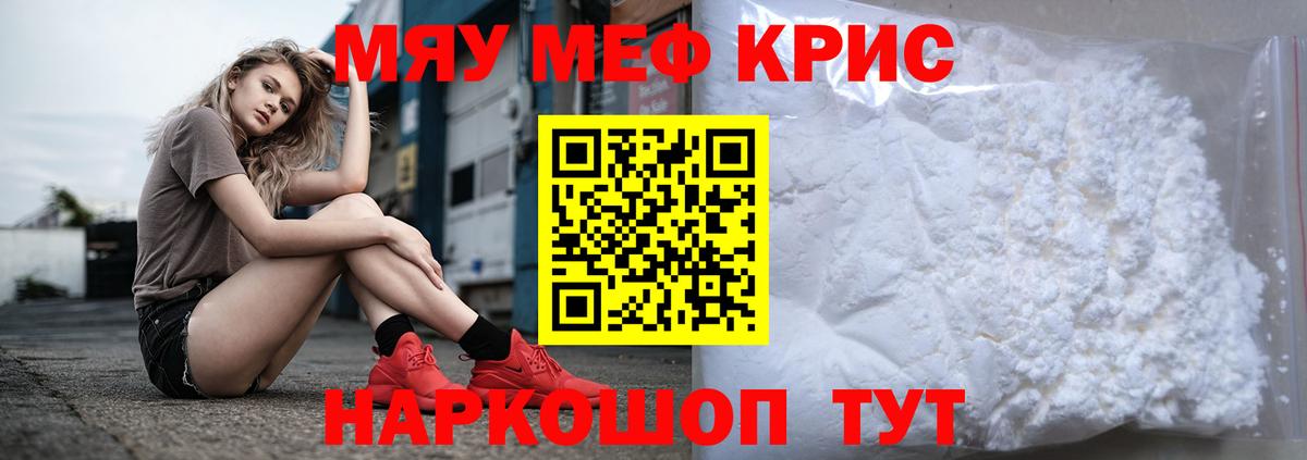 Мефедрон  Меф кристаллы  МЯУ-МЯУ  Вход с VPN  Меф мука  Якутск 
