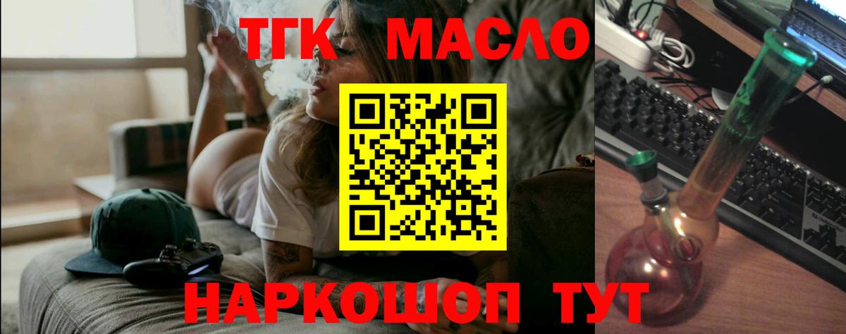 цены   Вход с VPN  Якутск  ТГК THC oil 